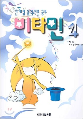 비타민 4
