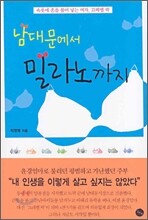 남대문에서 밀라노까지