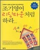 조기 영어 리딩타운처럼 하라
