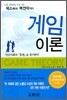 게임 이론