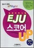 일본유학시험 EJU 스코어 UP