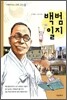 백범일지