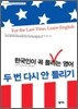 한국인이 꼭 틀리는 영어 두 번 다시 안 틀리기