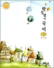 딱 걸렸어! 국어 상 (2006년)