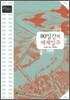 80일간의 세계일주