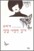 우리가 정말 사랑한 걸까