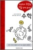 고등학교 3년을 7일만에 끝내는 수학