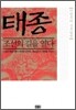 태종