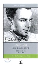 망가진 시대