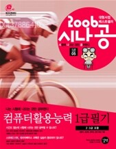 컴퓨터활용능력 1급 필기 (2,3급포함)(2006)
