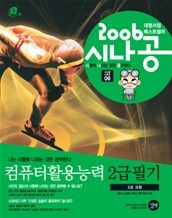 컴퓨터활용능력 2급 필기 (3급포함)(2006)