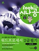 워드프로세서 2급 필기 (2006)