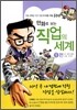 만화로 보는 직업의 세계 1편