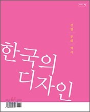 한국의 디자인