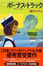 ボ-ナス.トラック