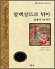 알렉상드르 뒤마