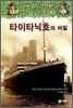 마법의 시간여행 지식탐험 8