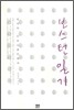 보스턴 일기