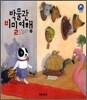 박물관 비밀여행