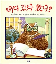 어디 갔다 왔니?