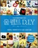 울펠트 D.I.Y. for my lovers
