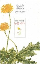 눈꽃 아가