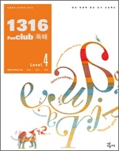 1316 팬클럽 독해 Level 4