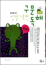 정말기특한 구문독해 입문