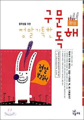 정말기특한 구문독해 완성