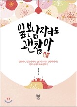 일본 남자여도 괜찮아