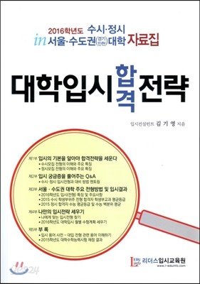 대학입시합격전략