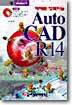 예제로 정복하는 AutoCAD R14