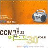 CCM 캠프 베스트 30 vol. 2