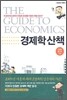 경제학 산책