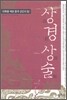 상경 상술