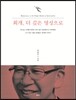 회개, 더 깊은 영성으로