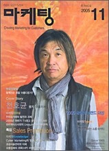 Marketing 마케팅 (월간) : 11월