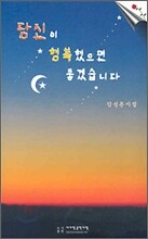 당신이 행복했으면 좋겠습니다
