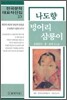 벙어리 삼룡이
