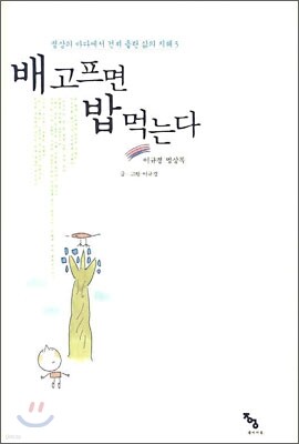 배고프면 밥 먹는다