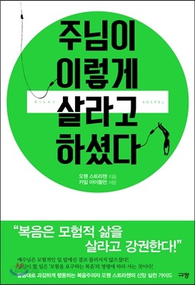 주님이 이렇게 살라고 하셨다