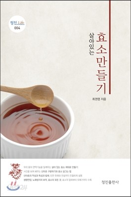 살아있는 효소 만들기