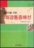최강통증매선