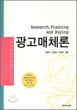 광고 매체론