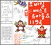 모바일 베스트 유아동요 119곡