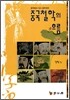 중국철학의 흐름