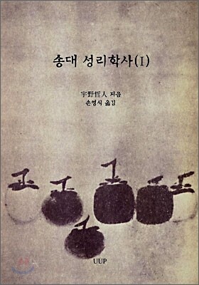 송대 성리학사 1