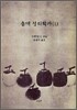 송대 성리학사 1