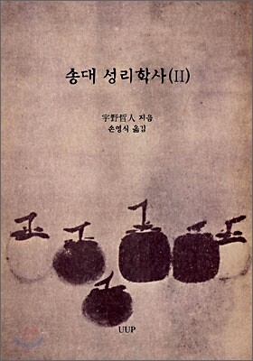 송대 성리학사 2