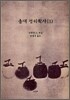 송대 성리학사 2